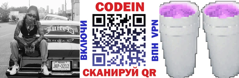 Codein Purple Drank Владикавказ